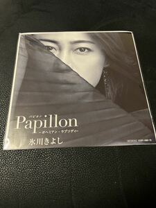 氷川きよし Papillon パピヨン-ボヘミアン・ラプソディ- メガジャケ