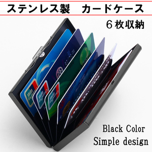 カードケース ステンレス製 薄型 じゃばら式 オシャレ 6枚収納 ブラック キャッシュレス カード入れ