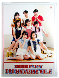 【即決】DVD「こぶしファクトリー DVDマガジン VOL.2」KOBUSHI FACTORY DVD MAGAZINE