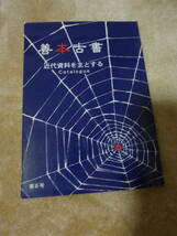 善本古書目録No.６★近代資料を主とするカタログ★平成14年3月_画像1