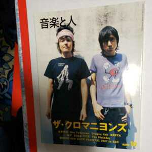 音楽と人　/ ザ・クロマニヨンズ　２００７年