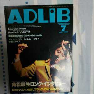 ADLIB / 表紙&特集　角松敏生　１９９９年７月号
