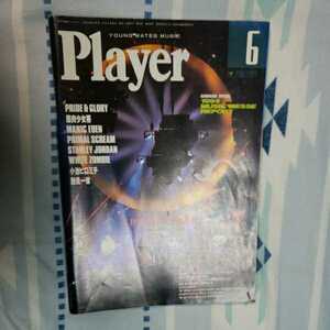 Player / 表紙&特集　ピンク・フロイド　１９９４年６月号