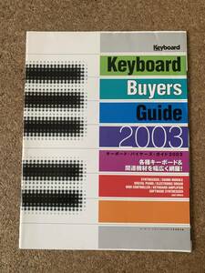 KEYBOARD BUYERS GUIDE 2003　リットーミュージック　キーボード・バイヤーズ・ガイド 2003