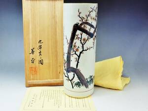 九谷焼　武腰善平　早春紋　花生　共箱　未使用保管品/花器　花入　花瓶　K1127