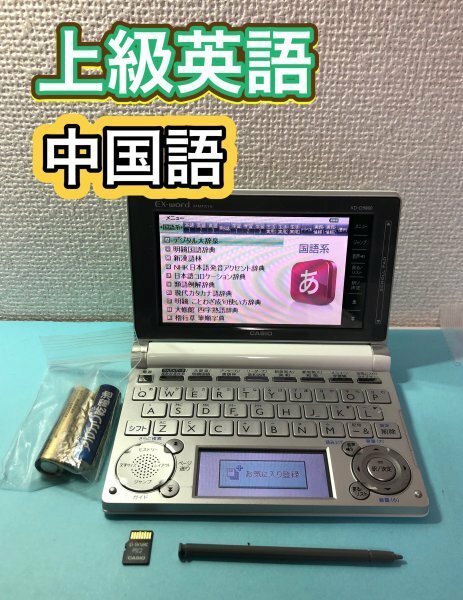 英語モデルΣ電子辞書 XD-D9800WE 中国語追加(中日辞典 日中辞典) ΣC89pt