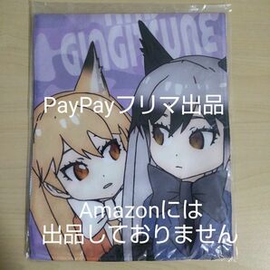 【未開封】けものフレンズ キタキツネ＆ギンギツネ セリフデザイン マフラータオル けもフレ