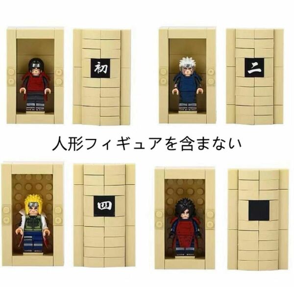 【レゴ互換】ミニフィグ ナルト NARUTO人形フィギュア転生の棺4つ 