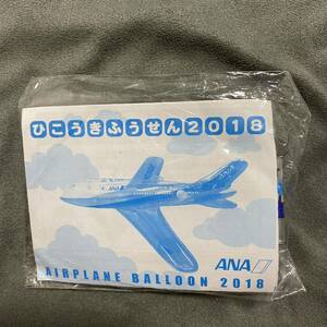 新品 ANA 全日空 飛行機 風船 2018 ひこうき ふうせん　非売品　送料無料　送料込　おもちゃ