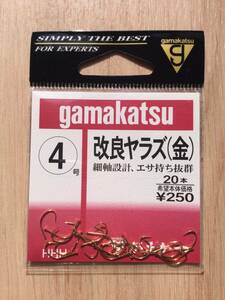 * small axis design! feed keep eminent! ( Gamakatsu ) improvement yalaz gold 4 number tax included regular price 275 jpy 