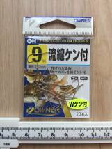 ☆ 投げの万能鈎！エサのズレを防ぐWケン付！　(オーナー) 流線ケン付　9号　税込定価330円　_画像3