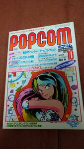  personal computer game magazine [pop com 1984 year 10 month number ]