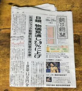 10月29日 朝日新聞 天気の子 全面広告 瀬戸康史 2022年10月29日 新海誠 すずめの戸締り 色塗り 塗り絵 エルshop