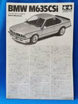 [602] タミヤ 1/24 BMW M635CSi 説明書のみ_画像1