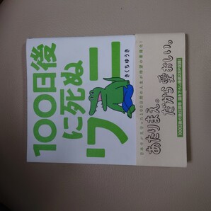100日後に死ぬワニ