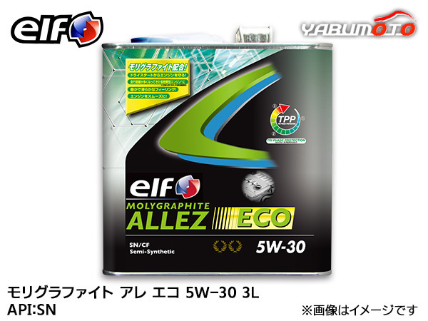 elf エルフ MOLYGRAPHITE ALLEZ ECO モリグラファイト アレ エコ 5W-30 5W30 エンジンオイル 3L 送料無料