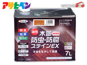 アサヒペン 油性 木部防虫・防腐ステインEX ライトオーク 7L 塗料 屋外 木部 ラティス ウッドデッキ 外板 送料無料