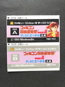 ファミコン探偵倶楽部★FC ファミコン ディスク システム シール★任天堂 レトロ ファミリーコンピュータ NES Famicom DISK nintendo