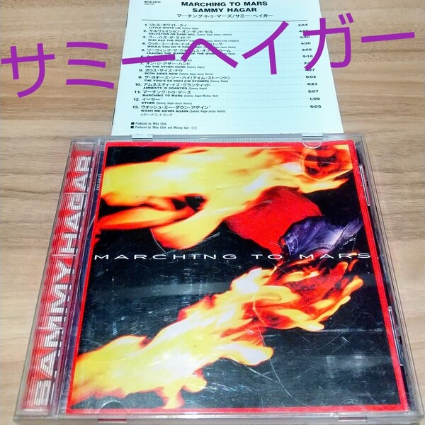 【サミー・ヘイガー】元ヴァンヘイレン【SammyHager】MarchingtoMars【日本盤ボーナストラック2曲】レッドロッカ