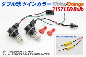  twin цвет LED клапан(лампа) (3157) Ame машина и т.д. хорошо используется . форма.. указатель поворота позиция . комплект. белый & orange лампочка 