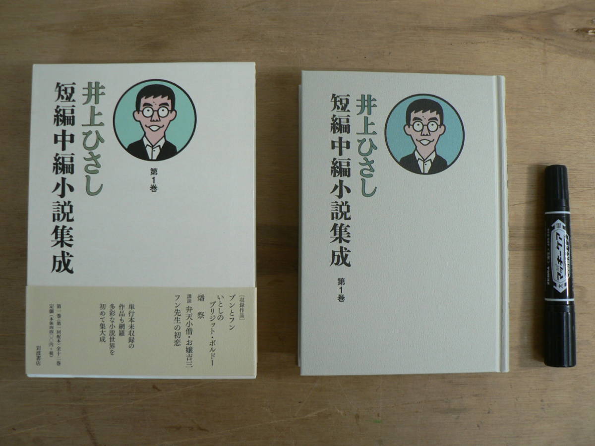 見事な 井上ひさし短編中編小説集成 全12巻 文学/小説 - www.gifav.org