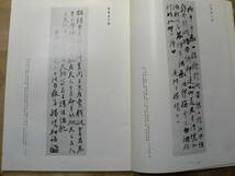 書道グラフ 特集 楊けん行書作品集/1985年 中国書道_画像3