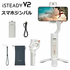 hohem isteady v2 スマホジンバル AIセンサー トランキング スタビライザー 3軸 電動 雲台