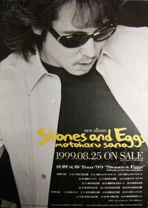 佐野元春/Stones and Eggs/未使用・非売品ポスター梱包料込