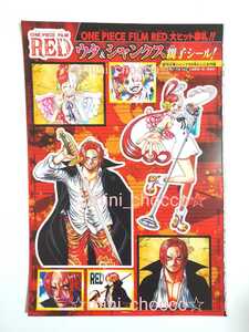 ☆週刊少年ジャンプ ONE PIECE FILM RED ウタ＆シャンクス 親子シール☆送料120円or230円 2022年50号 綴じ込み 付録 ワンピース ステッカー