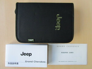 ★a3579★ジープ　グランドチェロキー　JEEP　WK36　WK36A　WK57A　2013年　取扱説明書／追補版　説明書／ケース★