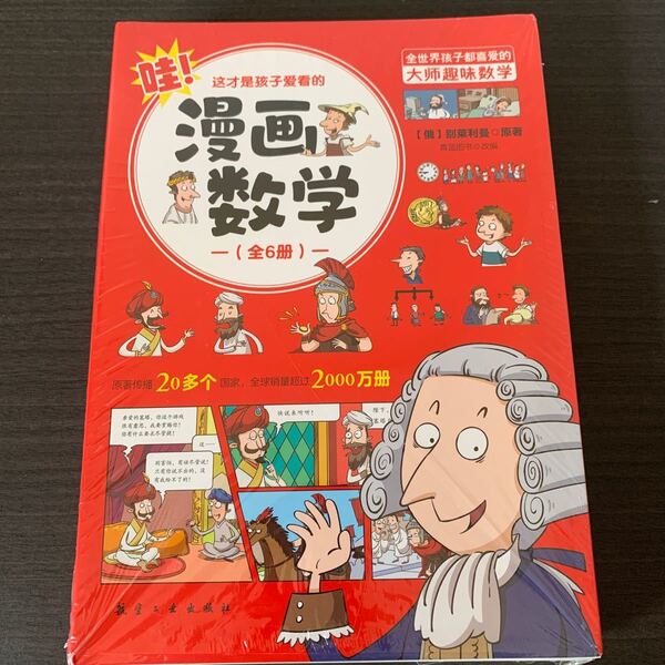 漫画数学 六冊 中国語