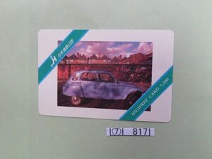 ⑦ collection liquidation 817 highway card used [ Classic car ] 5200 jpy Japan road ..1 kind 1 sheets 