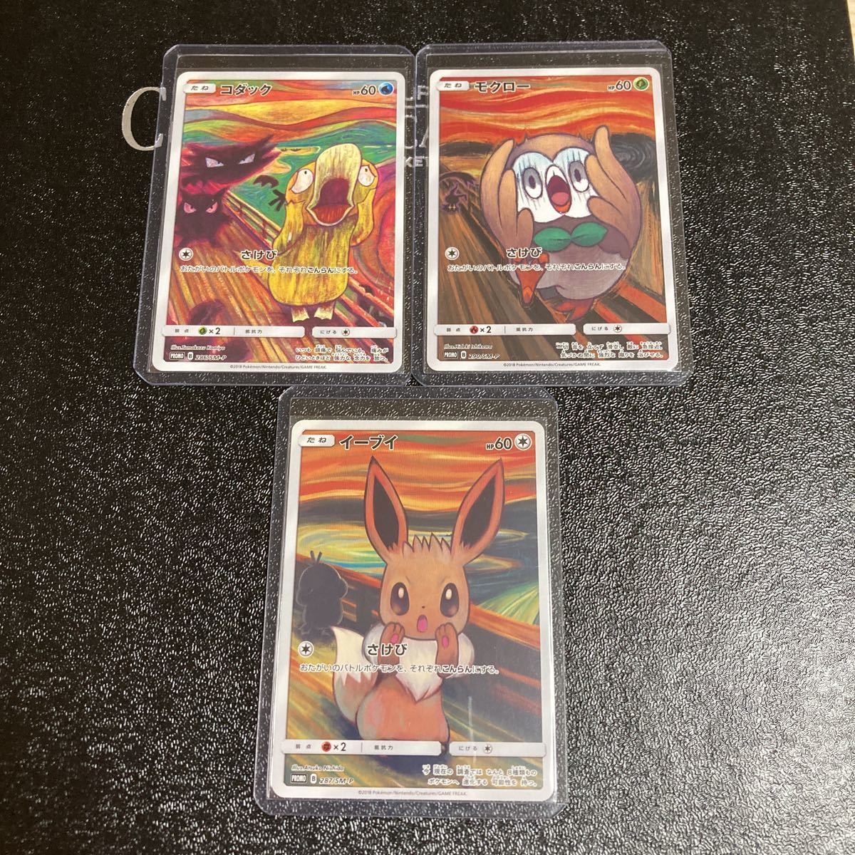 ヤフオク! -「ムンクの叫び」(ポケモンカードゲーム) (トレーディング
