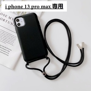 《 送料無料 》 iphone13promax ケース ブラック ソフトシリコン 新品 未使用 スマホショルダー スマホケース 撥水 耐衝撃 韓国【PN9133M】