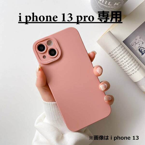 《 送料無料 》 iphone13pro スマホケース スマートフォン ピンク TPU ソフトシリコン ニュアンスカラー 韓国 ファッション 【PN9124P】