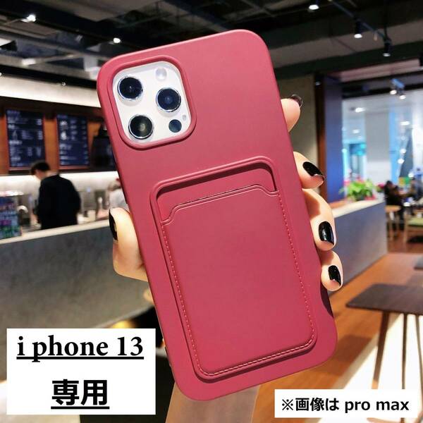 《 送料無料 》 iphone13 スマホケース ワイン TPU ソフトシリコン カードケース ポケット 韓国 新品 人気 ファッション 【PN9126N】