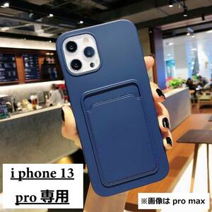 《 送料無料 》 iphone13pro スマホケース ネイビー TPU ソフトシリコン 新品 人気 未使用 カードケース 韓国 ファッション 【PN9126P】