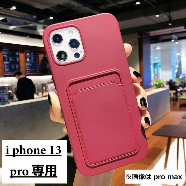 《 送料無料 》 iphone13pro スマホケース ワイン TPU ソフトシリコン 新品 人気 未使用 カードケース 韓国 ファッション 【PN9126P】