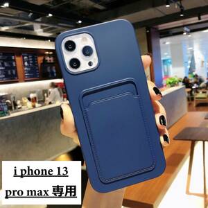 《 送料無料 》 iphone13promax スマホケース ネイビー TPU シリコン 新品 未使用 カードケース ポケット 韓国 ファッション 【PN9126M】