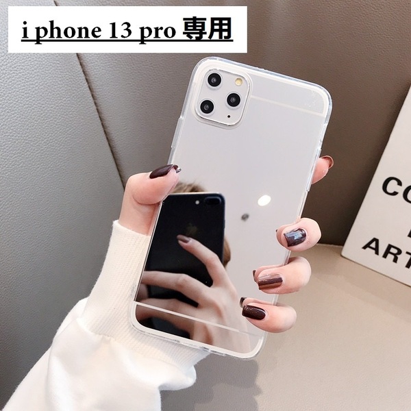 《 送料無料 》 iphone13pro ケース シルバー S スマホケース 新品 未使用 ミラー 鏡 スマートフォン 軽量 韓国 ファッション 【PN9129P】