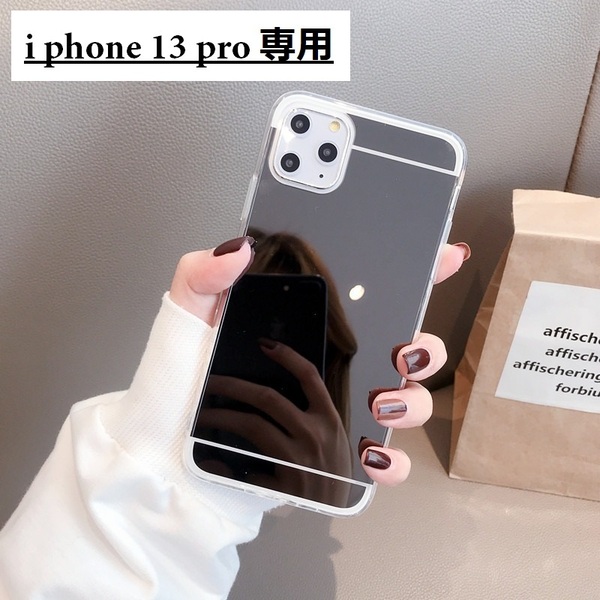 《 送料無料 》 iphone13pro ケース ブラック B スマホケース 新品 未使用 ミラー 鏡 スマートフォン 軽量 韓国 ファッション 【PN9129P】