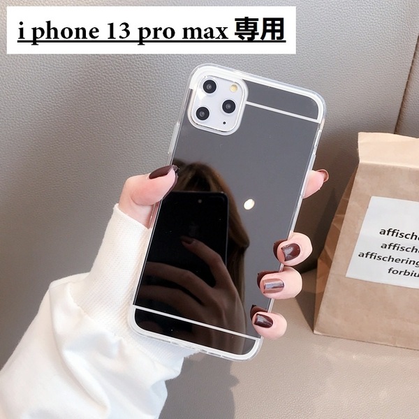 《 送料無料 》 iphone13promax ケース ブラック B スマホケース 新品 未使用 ミラー 鏡 スマートフォン 韓国 ファッション 【PN9129M】