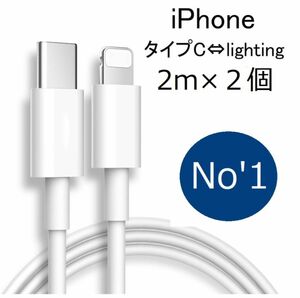 iphone 充電器 充電ケーブル タイプＣ type-C ２m 純正品質 2個