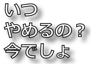 これをやめよう！人生が勝手に良くなるリスト　見る見る元気が湧いてくる　幸せいっぱいの毎日