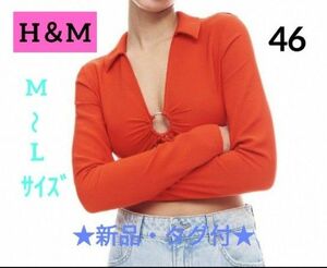 H＆M(エイチアンドエム)襟付きクロップドトップス オレンジ 46サイズ 新品・未使用・タグ付き★レディースM-Lサイズ♪