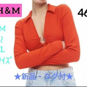 H＆M(エイチアンドエム)襟付きクロップドトップス オレンジ 46サイズ 新品・未使用・タグ付き★レディースM-Lサイズ♪