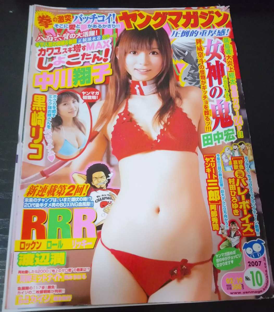 愛衣 山口愛実 グラビア切り抜き 週刊ヤングマガジン 通巻No