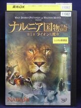 94_00430 ナルニア国物語 第1章:ライオンと魔女/ティルダ・スウィントン アナ・ポップウェル スキャンダー・ケインズ　他 _画像1