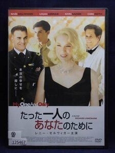 94_00841 たった一人のあなたのために My One And Only ／（出演）レニー・ゼルウィガー、ケヴィン・ベーコン、他 日本語字幕・吹替あり