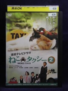 94_01617 ねこタクシー 2/(出演)カンニング竹山、日野陽仁,他 